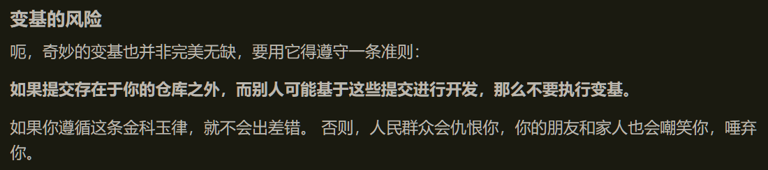 变基的风险